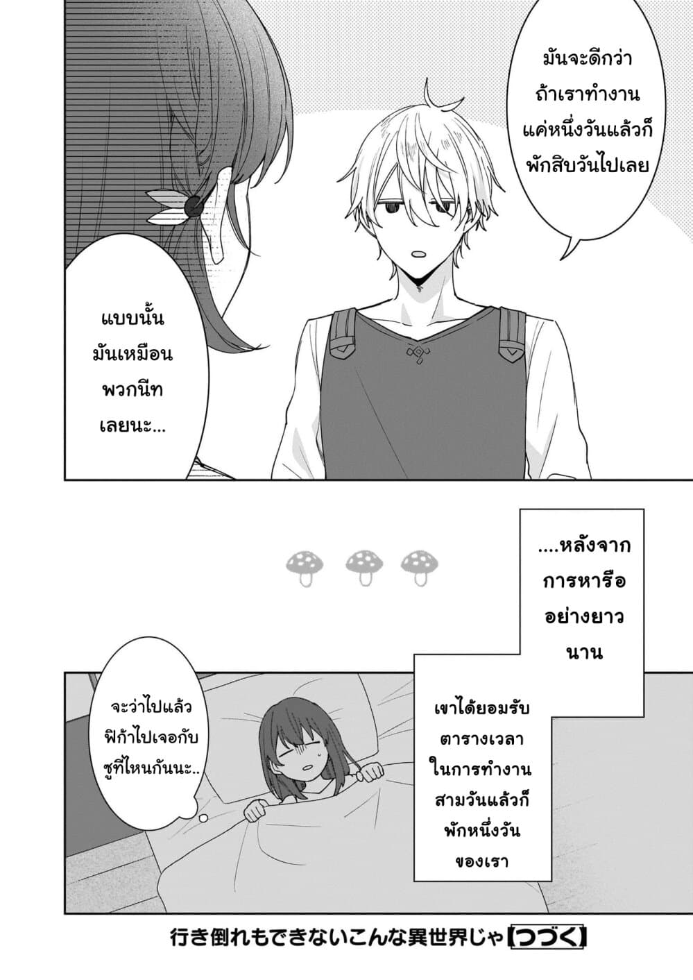Ikidaore mo Dekinai Konna Isekai ja page 24