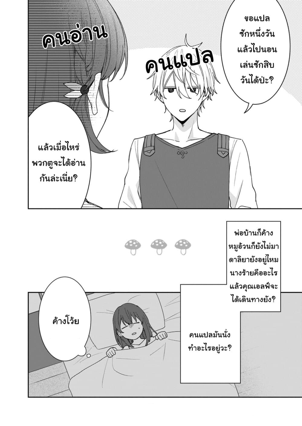 Ikidaore mo Dekinai Konna Isekai ja page 25