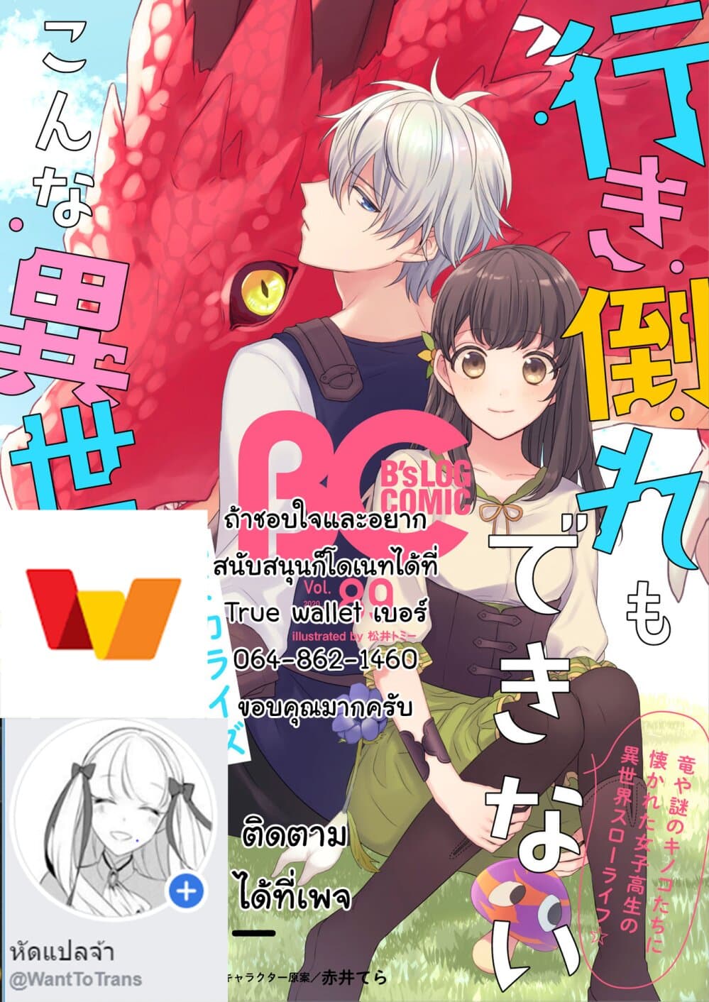 Ikidaore mo Dekinai Konna Isekai ja page 26