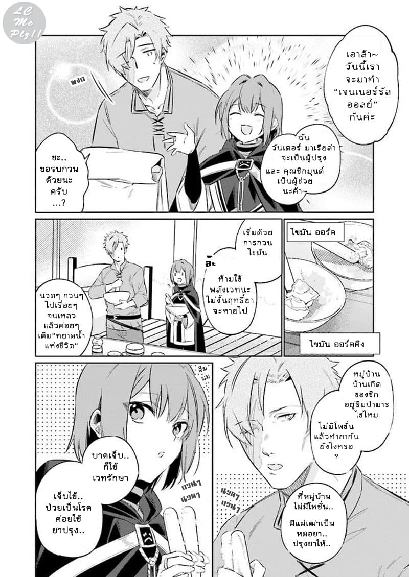 Ikinokori Renkinjutsushi wa Machi de Shizuka ni Kurashitai page 2