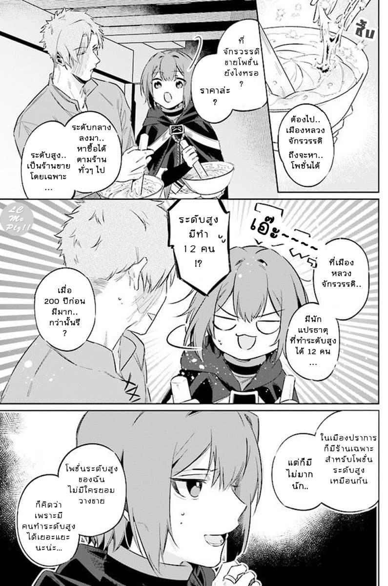 Ikinokori Renkinjutsushi wa Machi de Shizuka ni Kurashitai page 3