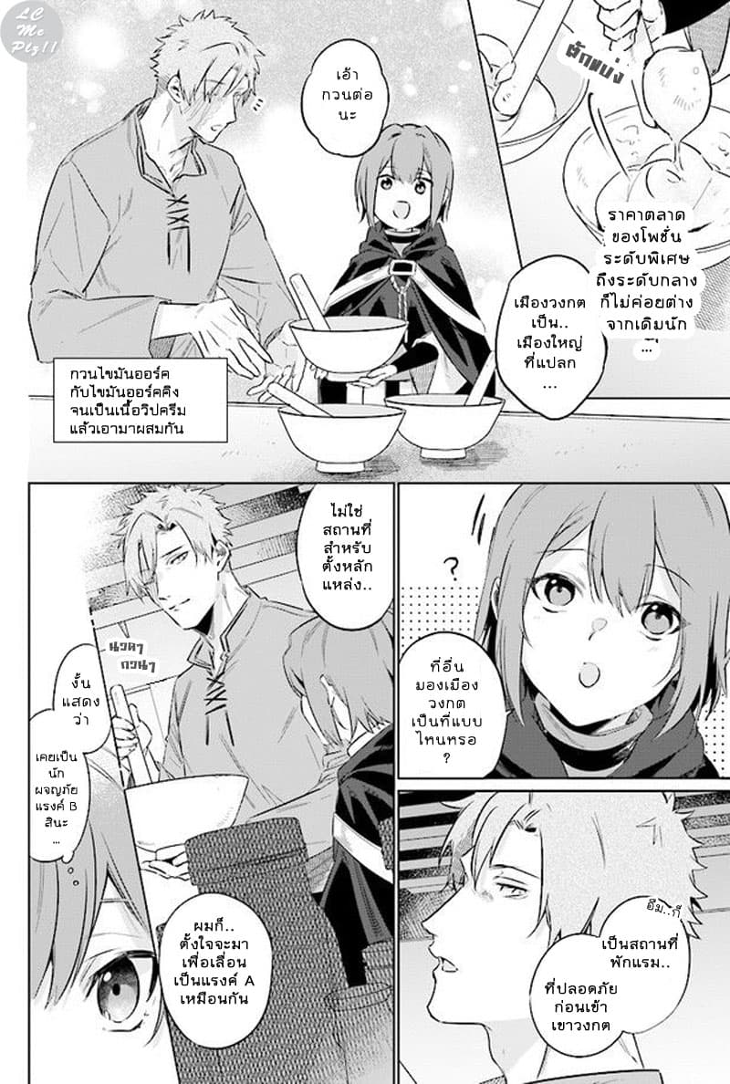 Ikinokori Renkinjutsushi wa Machi de Shizuka ni Kurashitai page 4