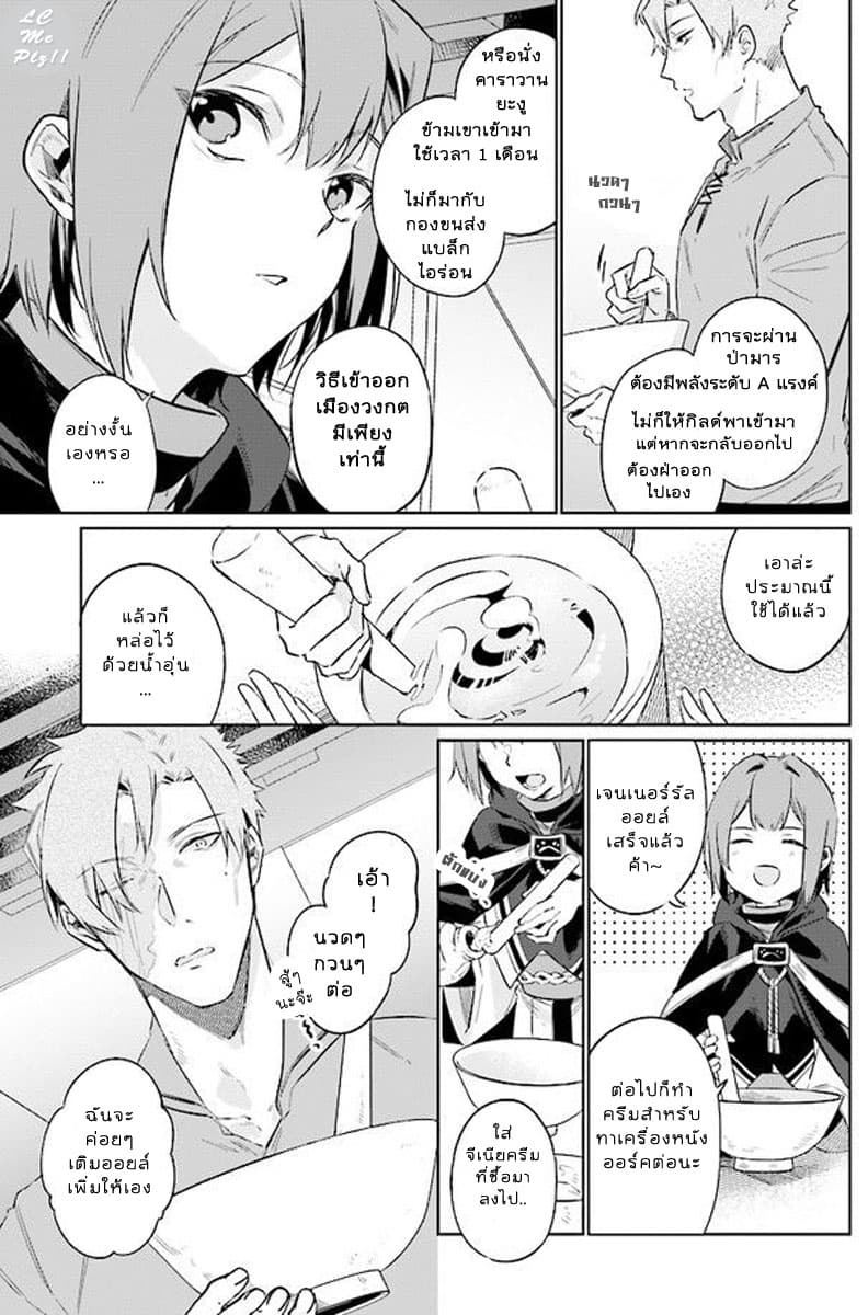 Ikinokori Renkinjutsushi wa Machi de Shizuka ni Kurashitai page 5