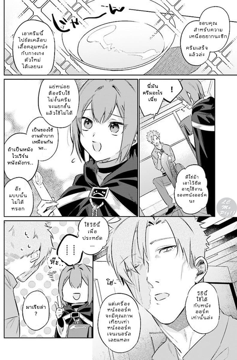 Ikinokori Renkinjutsushi wa Machi de Shizuka ni Kurashitai page 6