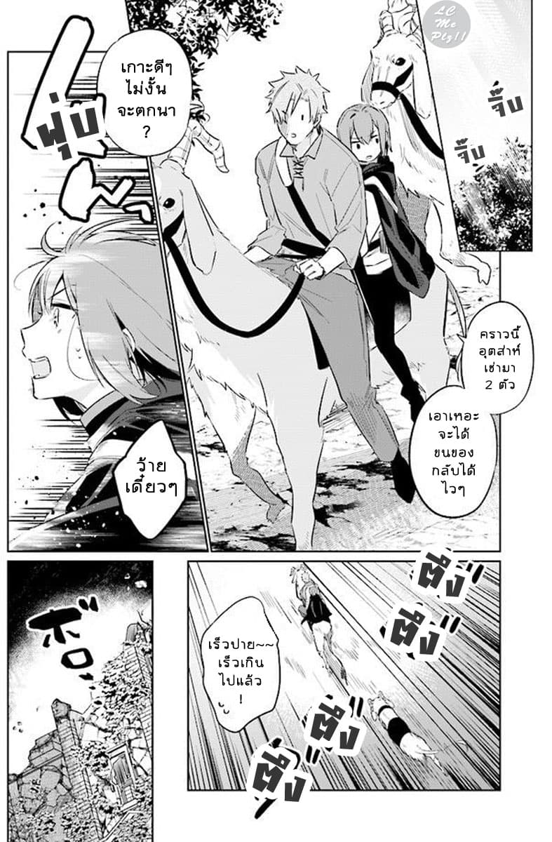 Ikinokori Renkinjutsushi wa Machi de Shizuka ni Kurashitai page 8