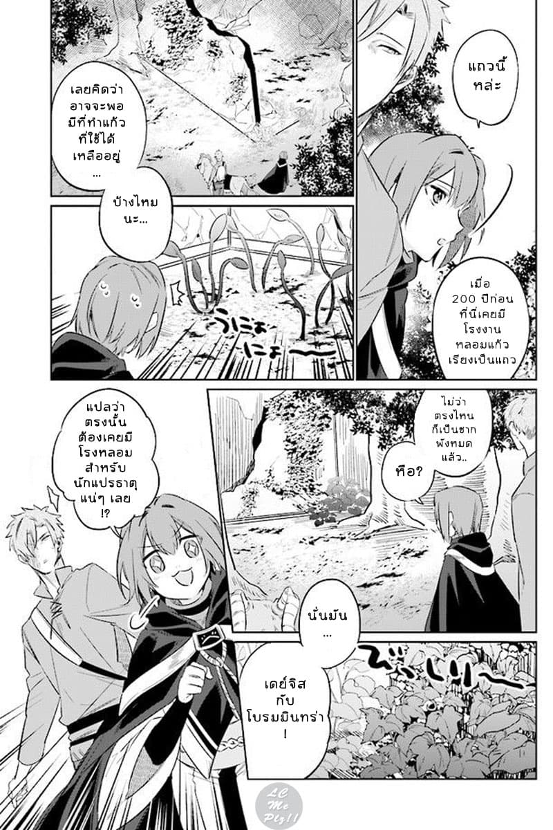 Ikinokori Renkinjutsushi wa Machi de Shizuka ni Kurashitai page 9