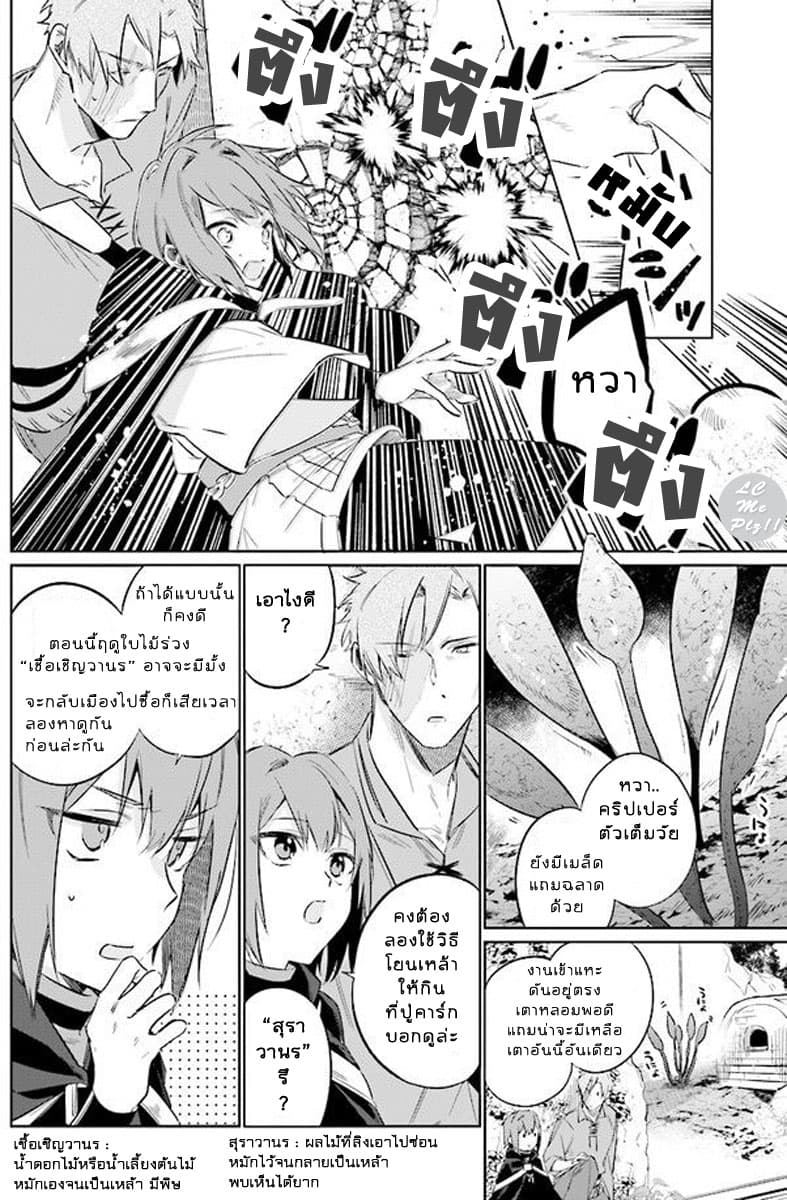 Ikinokori Renkinjutsushi wa Machi de Shizuka ni Kurashitai page 10