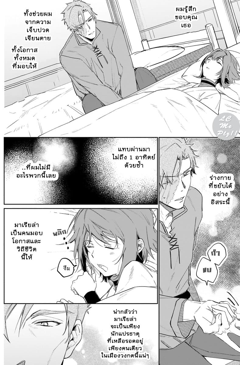Ikinokori Renkinjutsushi wa Machi de Shizuka ni Kurashitai page 4
