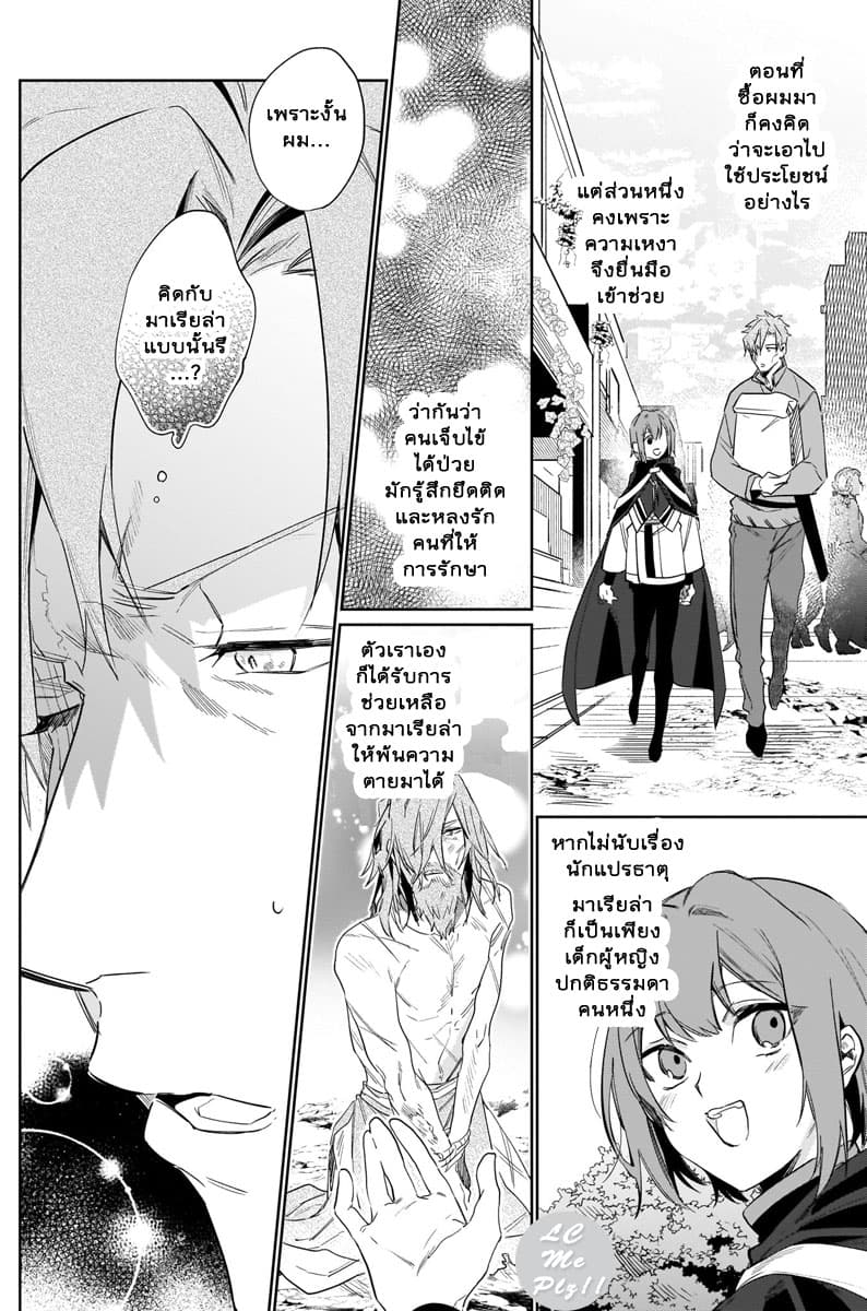Ikinokori Renkinjutsushi wa Machi de Shizuka ni Kurashitai page 8