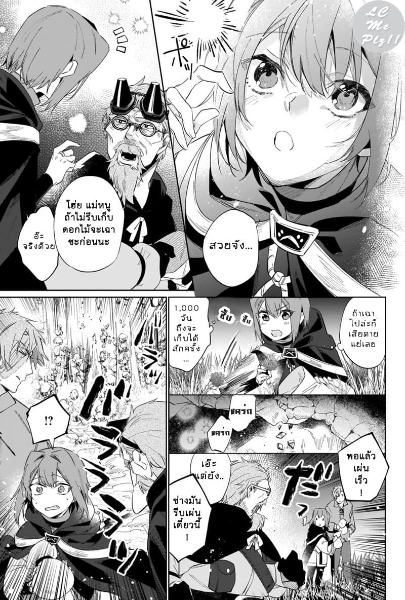Ikinokori Renkinjutsushi wa Machi de Shizuka ni Kurashitai page 7