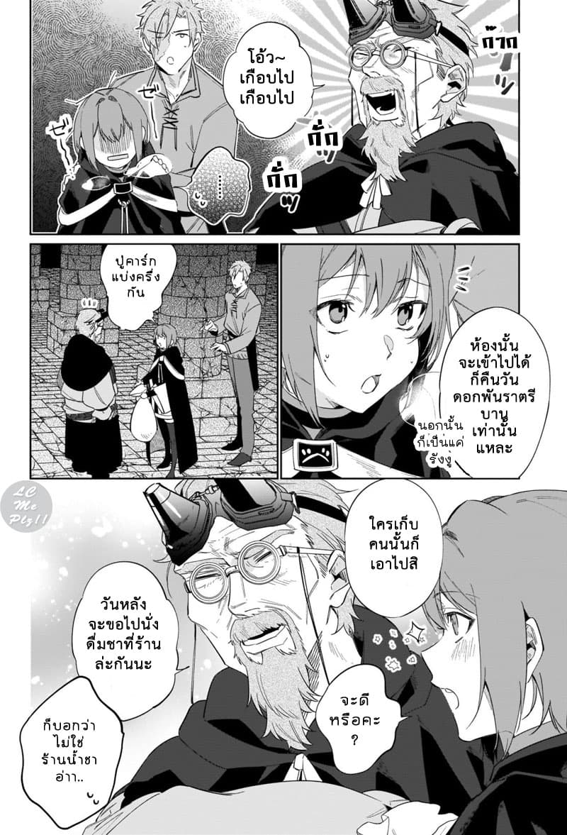 Ikinokori Renkinjutsushi wa Machi de Shizuka ni Kurashitai page 8