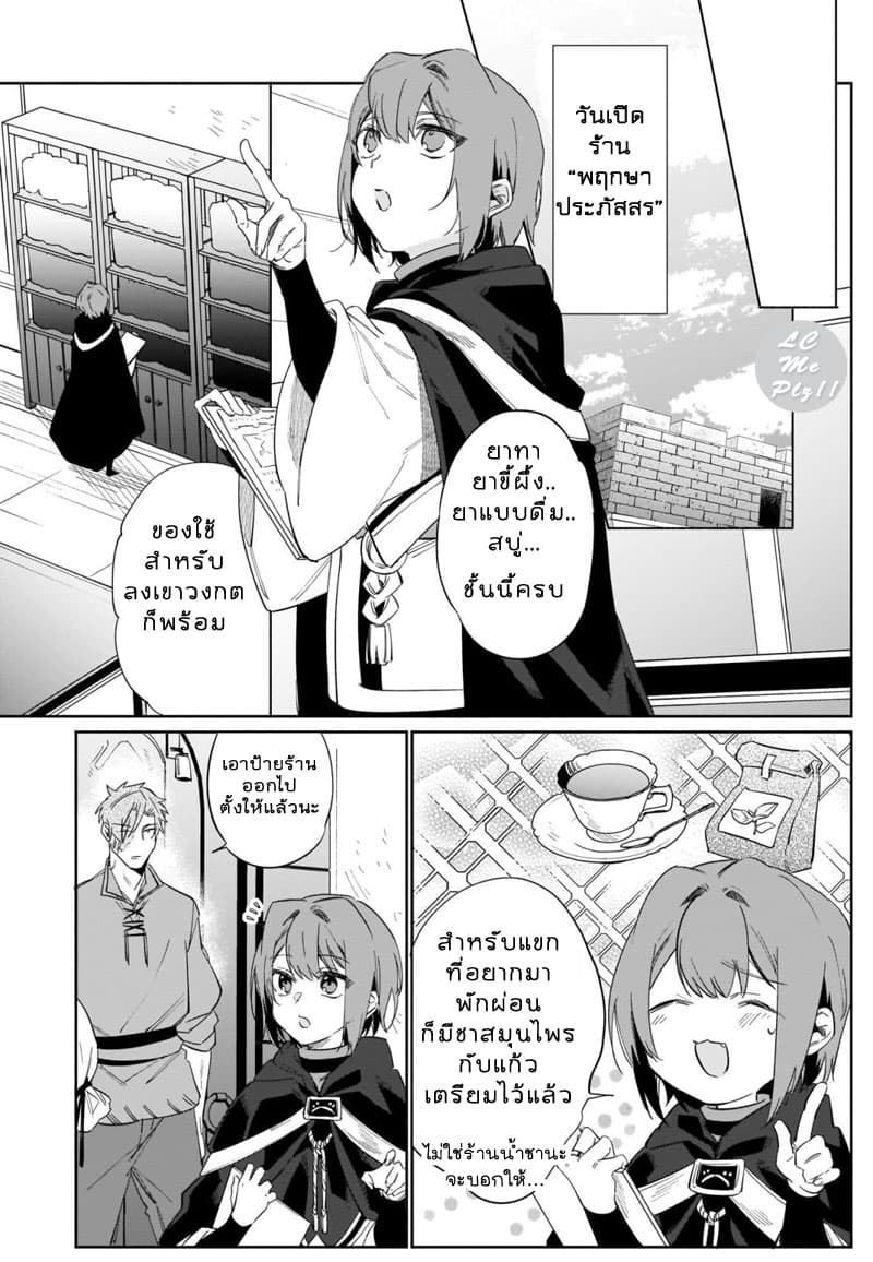 Ikinokori Renkinjutsushi wa Machi de Shizuka ni Kurashitai page 9