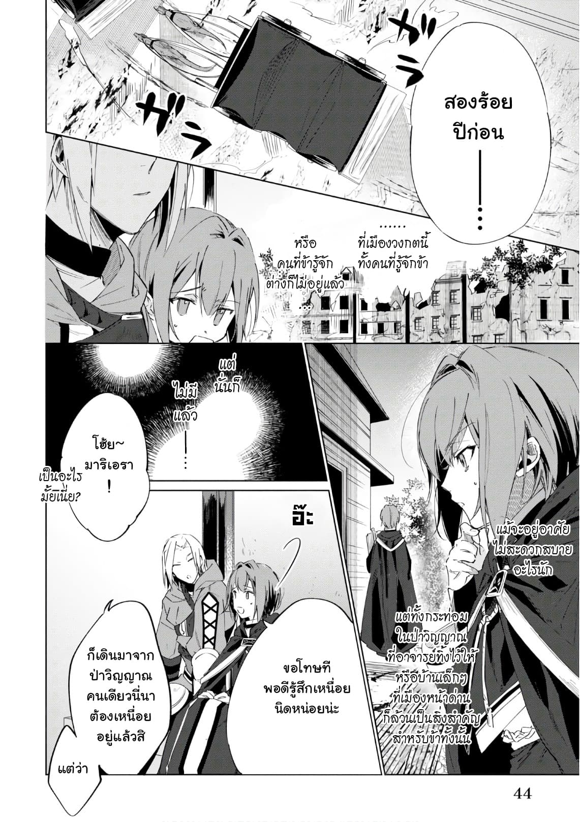 Ikinokori Renkinjutsushi wa Machi de Shizuka ni Kurashitai page 2