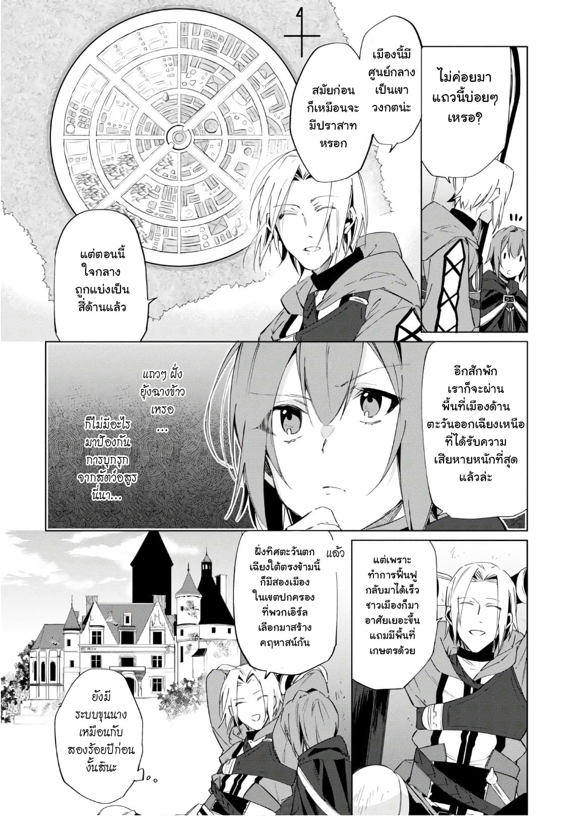 Ikinokori Renkinjutsushi wa Machi de Shizuka ni Kurashitai page 4