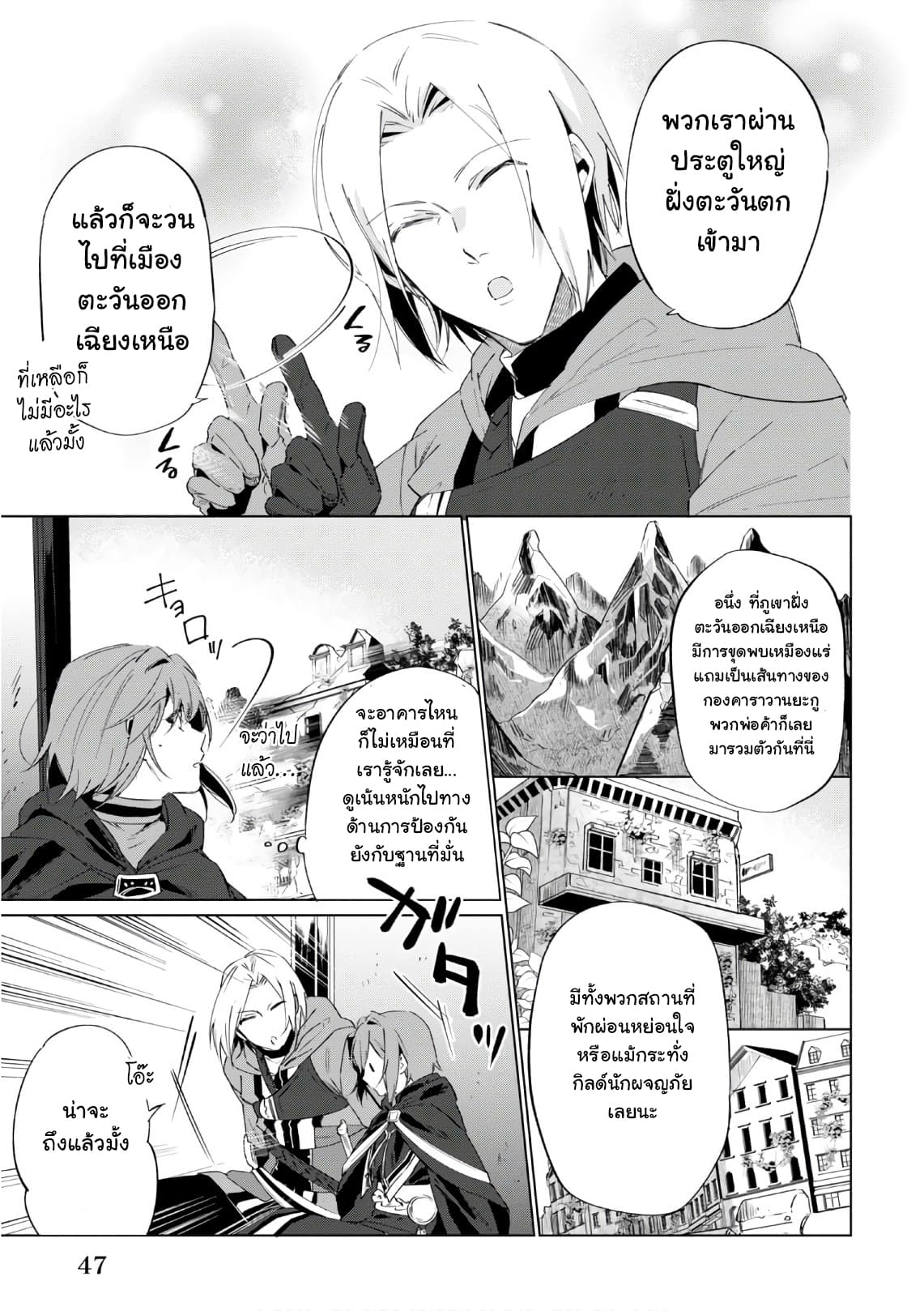 Ikinokori Renkinjutsushi wa Machi de Shizuka ni Kurashitai page 5