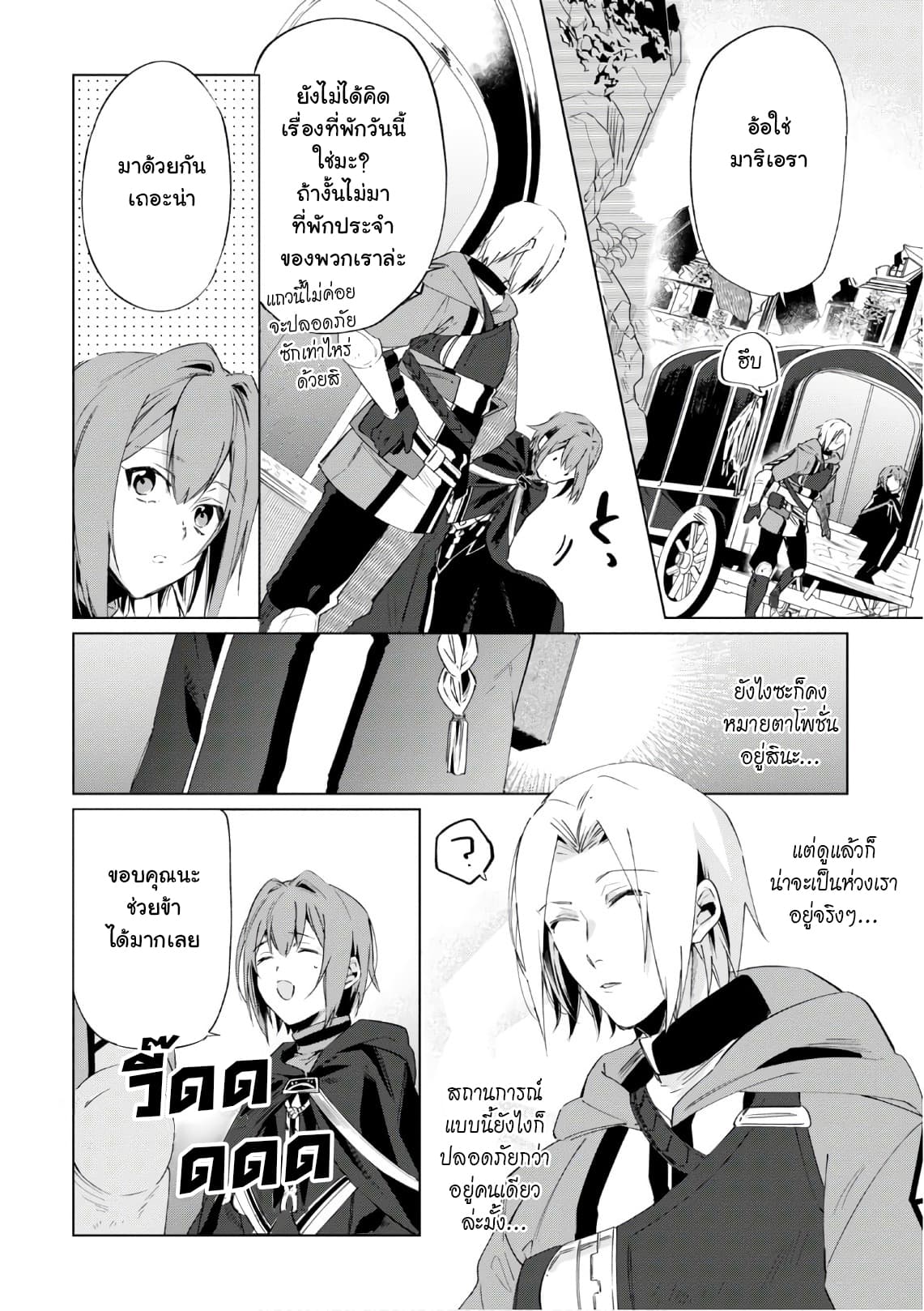 Ikinokori Renkinjutsushi wa Machi de Shizuka ni Kurashitai page 6