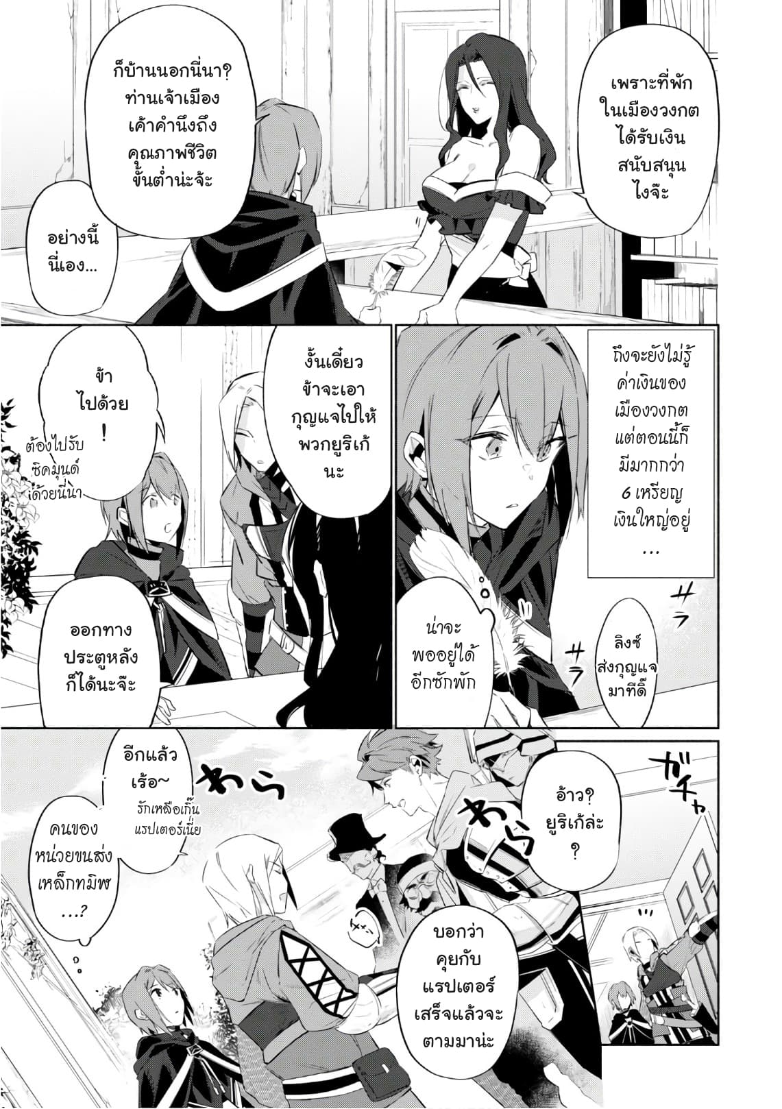 Ikinokori Renkinjutsushi wa Machi de Shizuka ni Kurashitai page 3