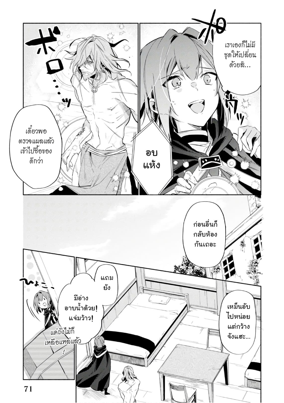 Ikinokori Renkinjutsushi wa Machi de Shizuka ni Kurashitai page 5