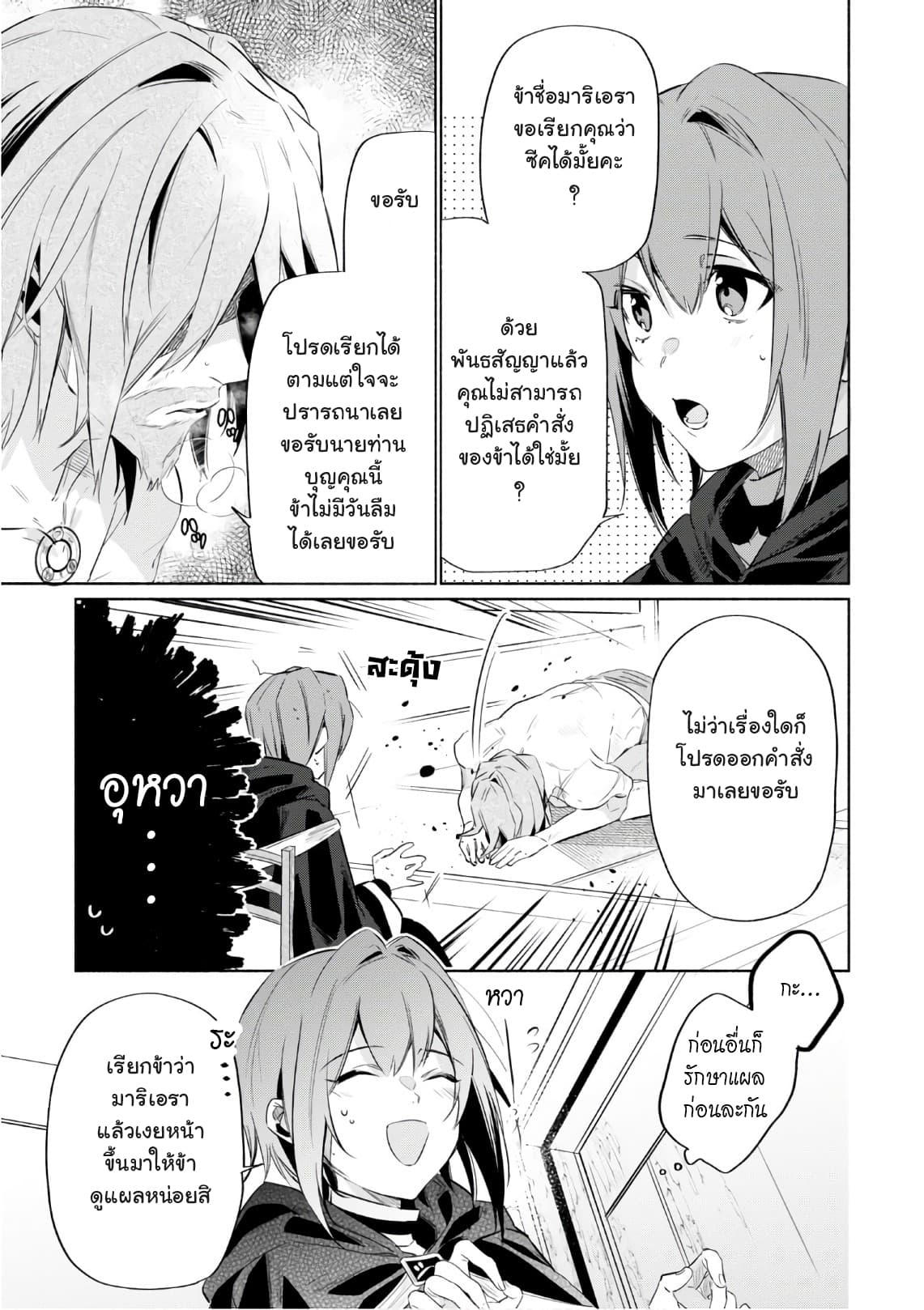 Ikinokori Renkinjutsushi wa Machi de Shizuka ni Kurashitai page 7