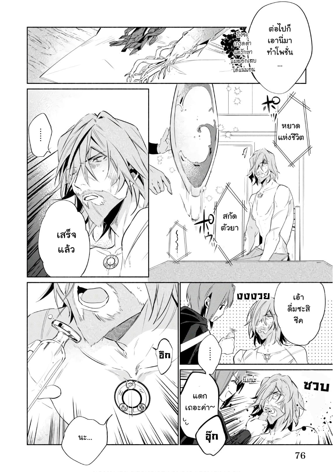 Ikinokori Renkinjutsushi wa Machi de Shizuka ni Kurashitai page 10