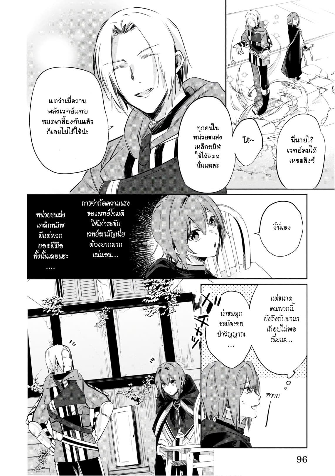 Ikinokori Renkinjutsushi wa Machi de Shizuka ni Kurashitai page 4