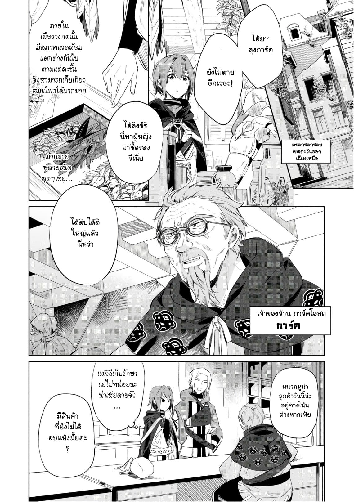 Ikinokori Renkinjutsushi wa Machi de Shizuka ni Kurashitai page 6