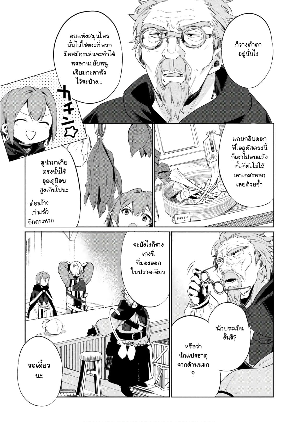 Ikinokori Renkinjutsushi wa Machi de Shizuka ni Kurashitai page 7