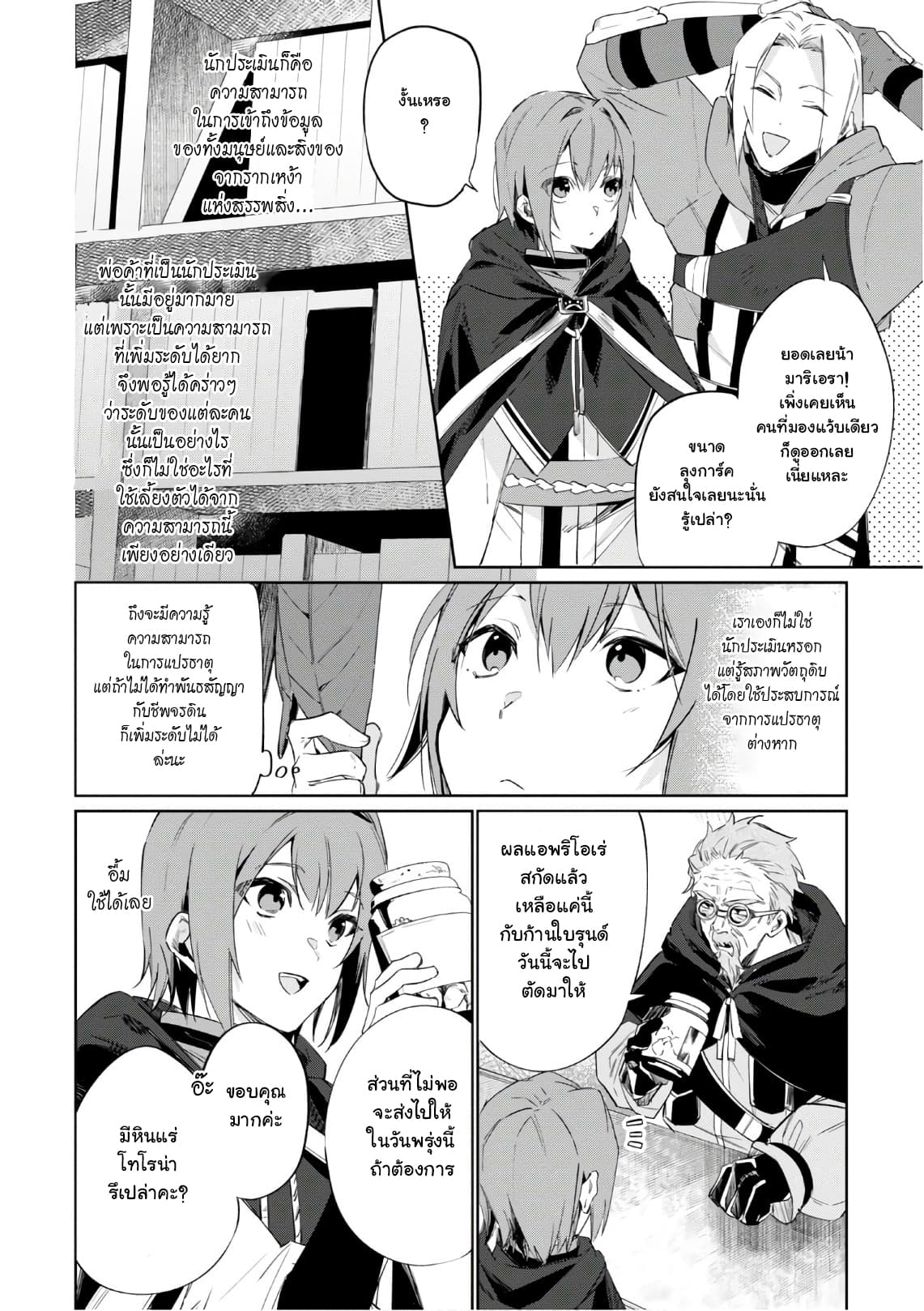 Ikinokori Renkinjutsushi wa Machi de Shizuka ni Kurashitai page 8