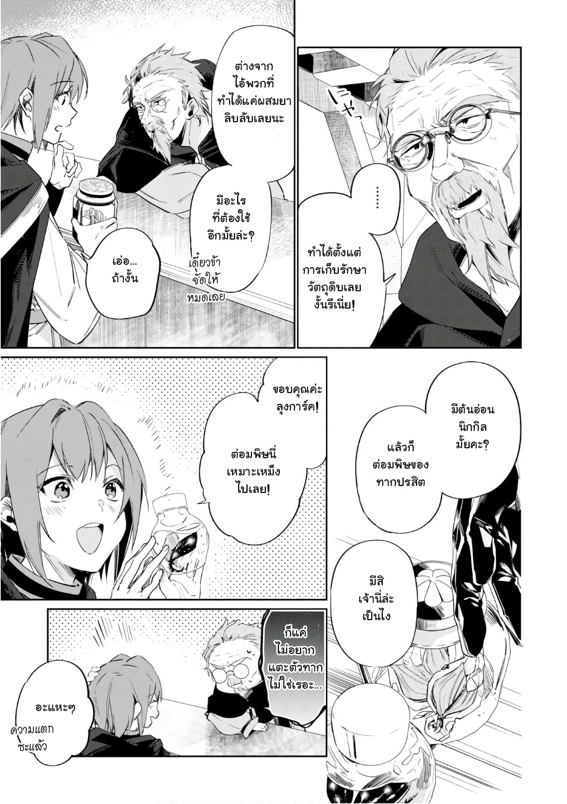 Ikinokori Renkinjutsushi wa Machi de Shizuka ni Kurashitai page 9