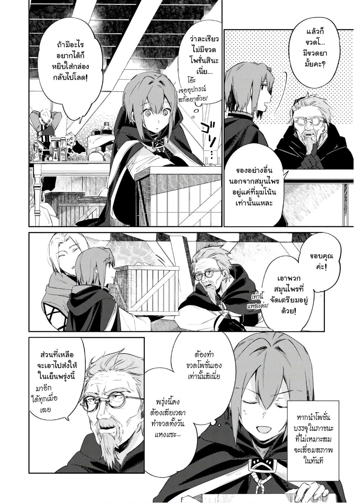 Ikinokori Renkinjutsushi wa Machi de Shizuka ni Kurashitai page 10