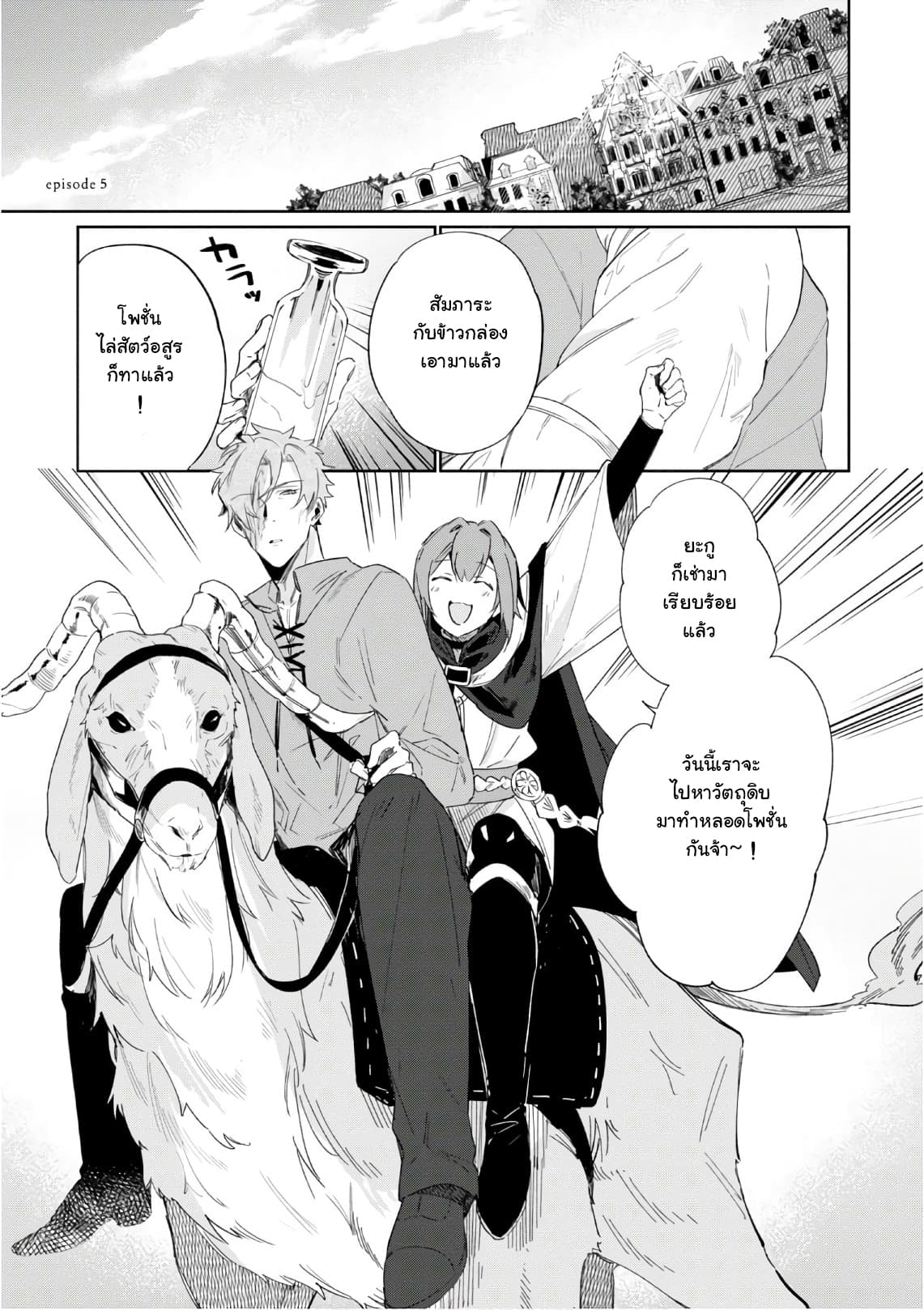 Ikinokori Renkinjutsushi wa Machi de Shizuka ni Kurashitai page 1