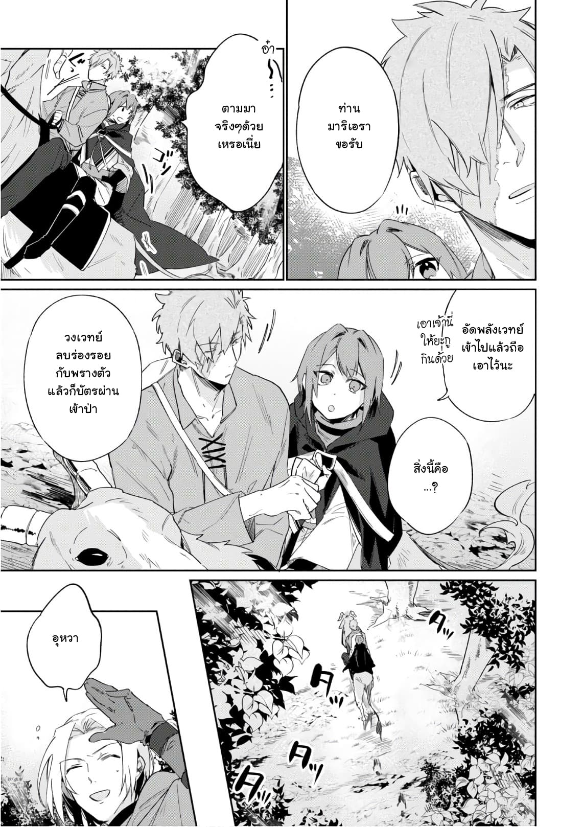 Ikinokori Renkinjutsushi wa Machi de Shizuka ni Kurashitai page 3