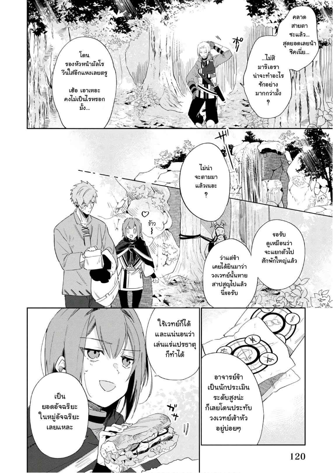Ikinokori Renkinjutsushi wa Machi de Shizuka ni Kurashitai page 4