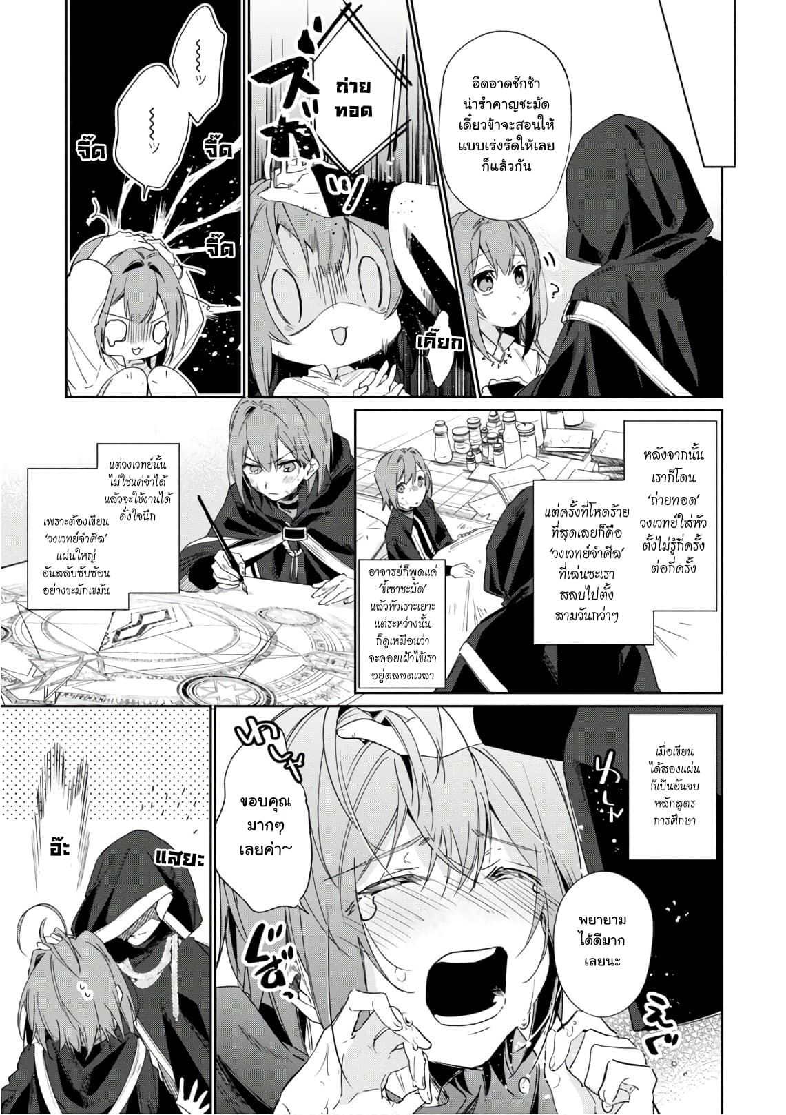 Ikinokori Renkinjutsushi wa Machi de Shizuka ni Kurashitai page 5