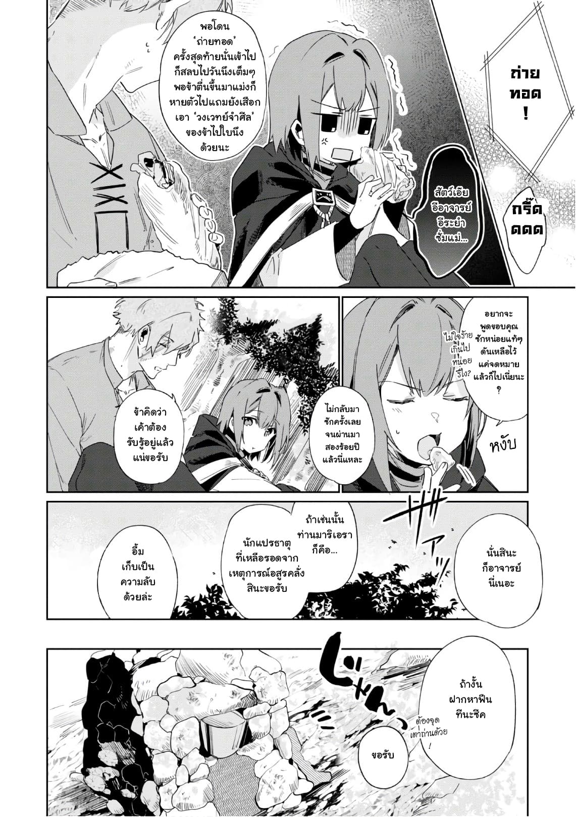 Ikinokori Renkinjutsushi wa Machi de Shizuka ni Kurashitai page 6