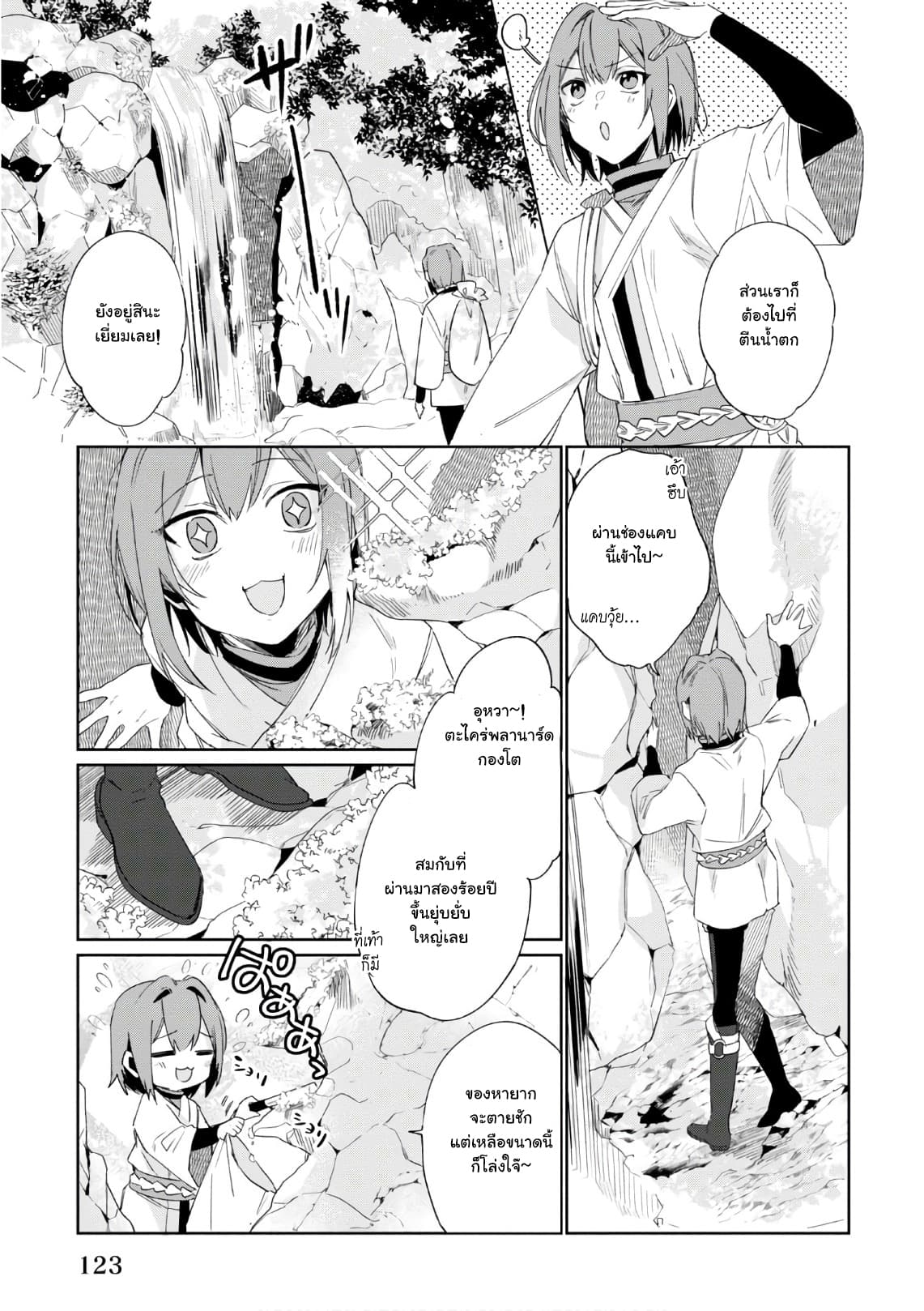 Ikinokori Renkinjutsushi wa Machi de Shizuka ni Kurashitai page 7