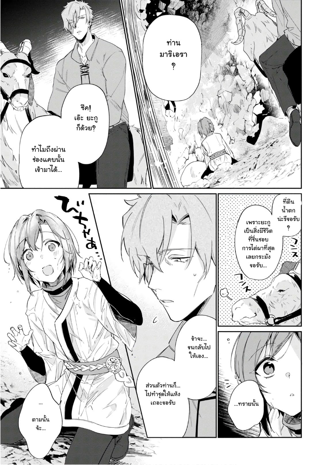 Ikinokori Renkinjutsushi wa Machi de Shizuka ni Kurashitai page 9
