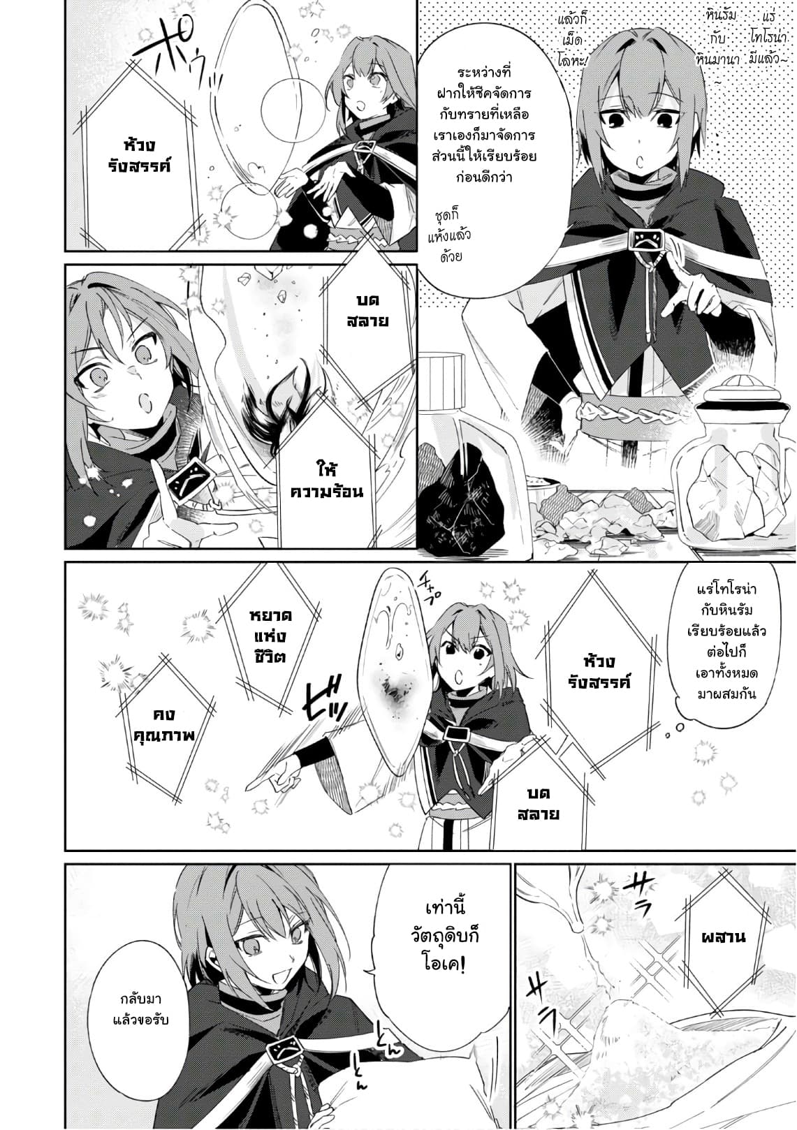 Ikinokori Renkinjutsushi wa Machi de Shizuka ni Kurashitai page 10
