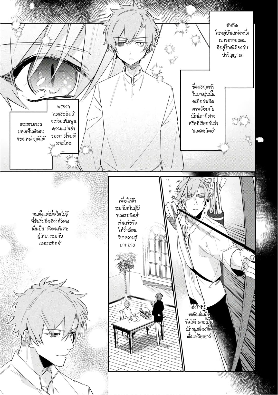 Ikinokori Renkinjutsushi wa Machi de Shizuka ni Kurashitai page 2