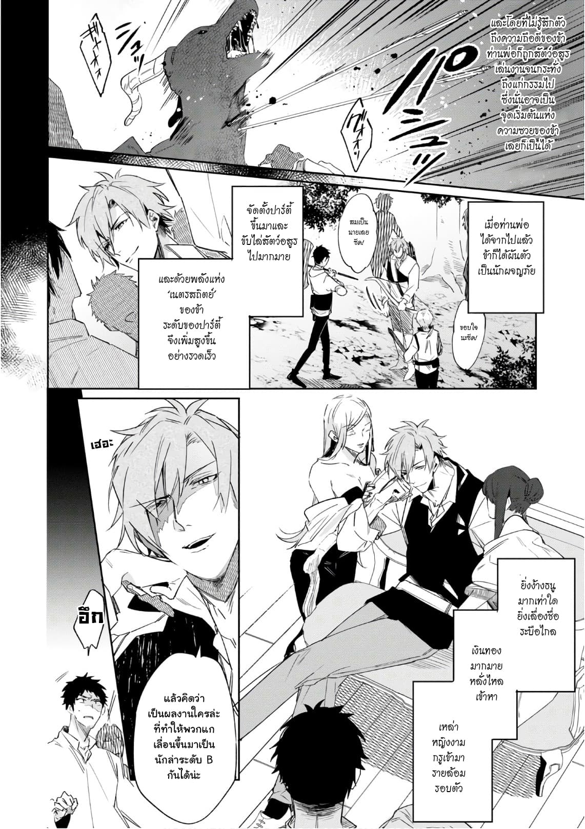 Ikinokori Renkinjutsushi wa Machi de Shizuka ni Kurashitai page 3