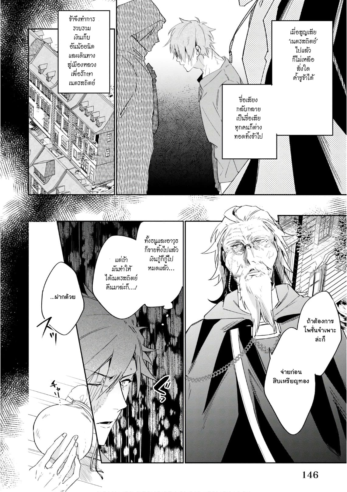 Ikinokori Renkinjutsushi wa Machi de Shizuka ni Kurashitai page 5