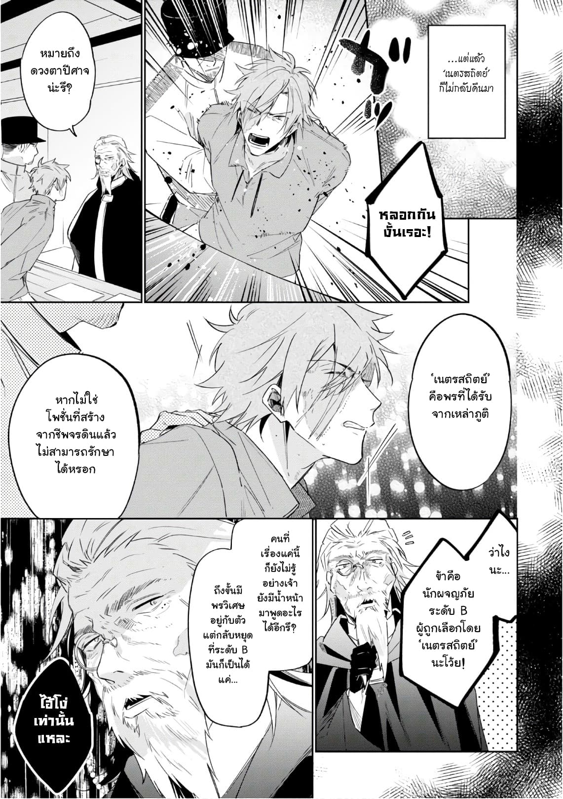 Ikinokori Renkinjutsushi wa Machi de Shizuka ni Kurashitai page 6