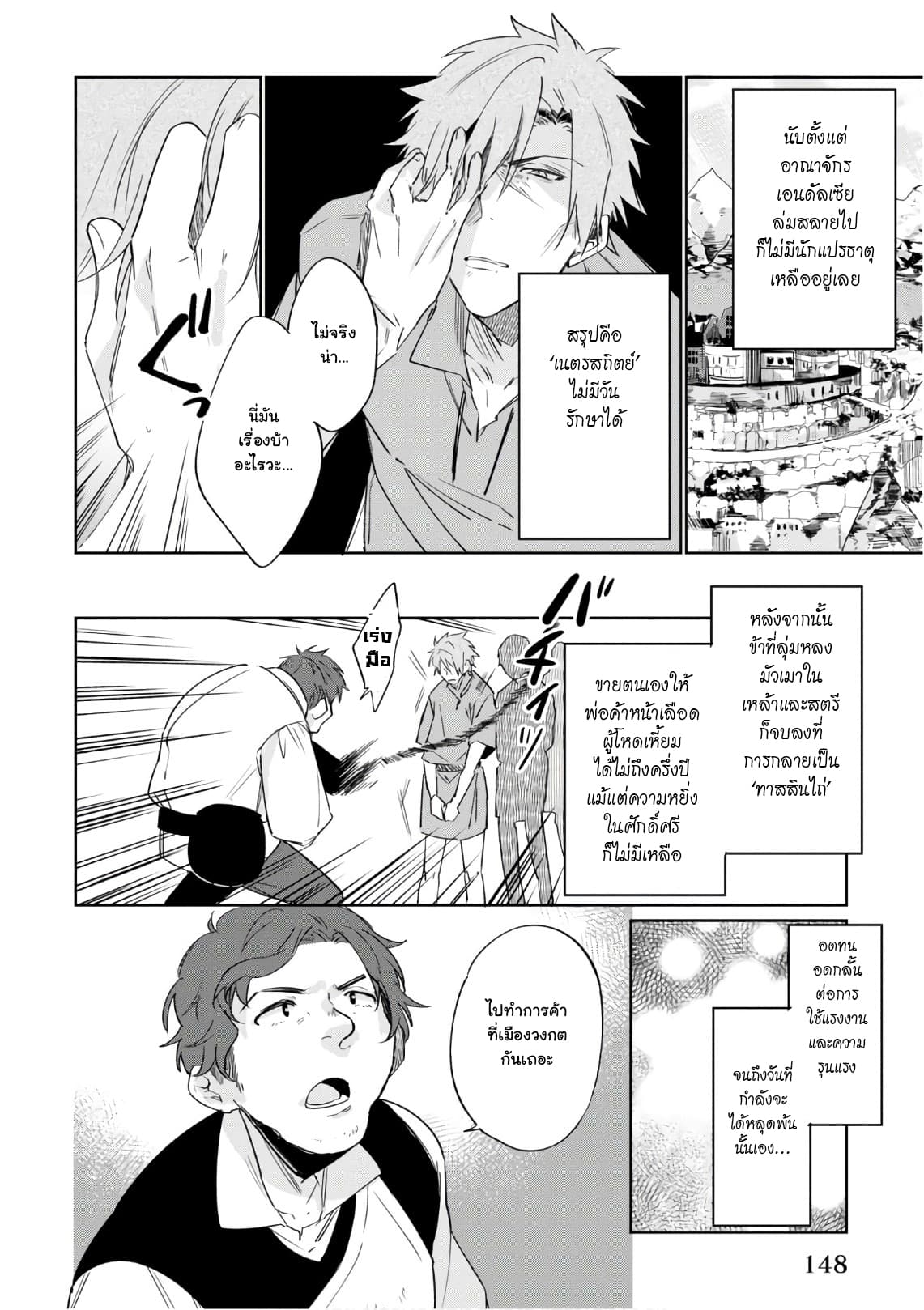Ikinokori Renkinjutsushi wa Machi de Shizuka ni Kurashitai page 7