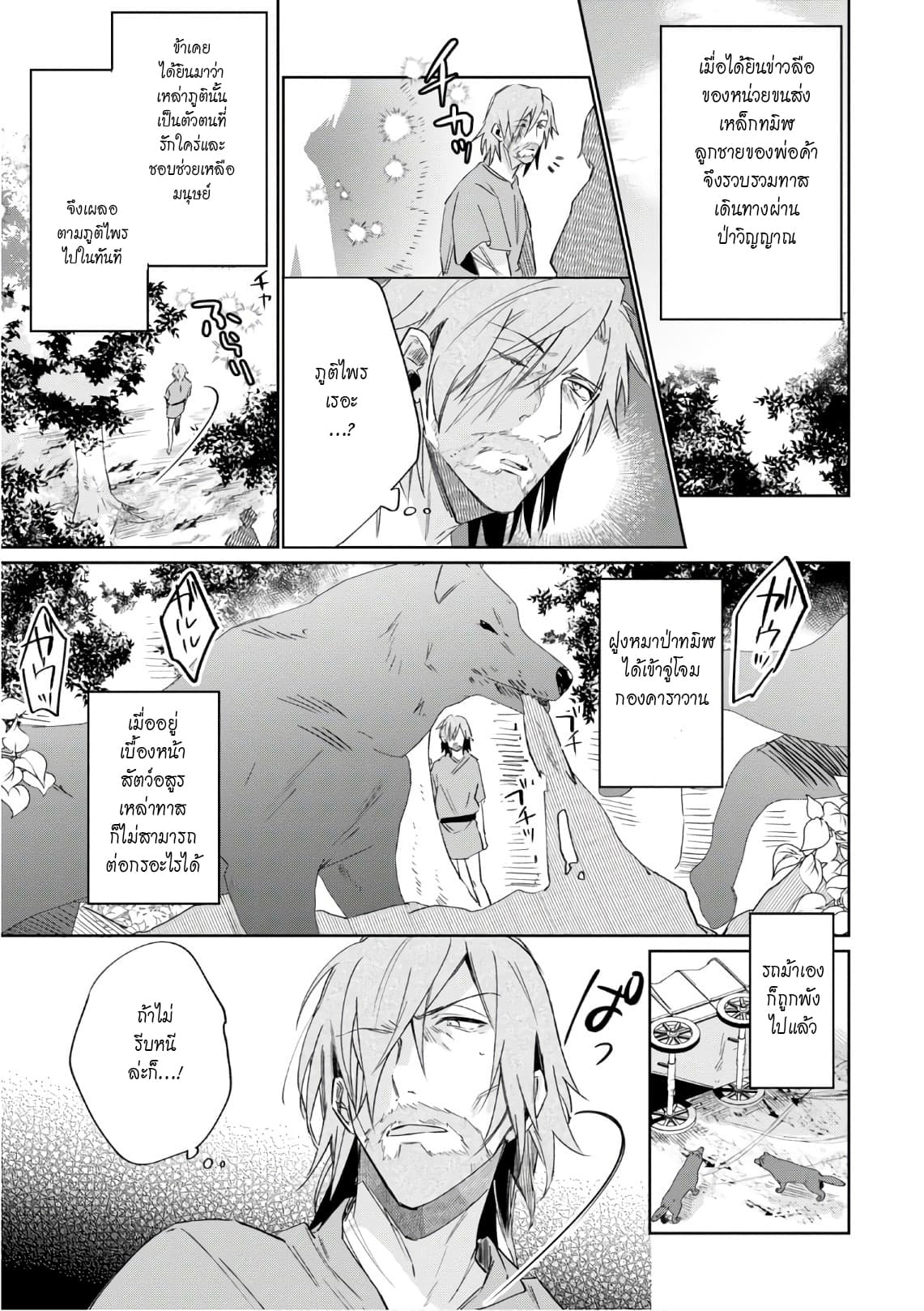 Ikinokori Renkinjutsushi wa Machi de Shizuka ni Kurashitai page 8