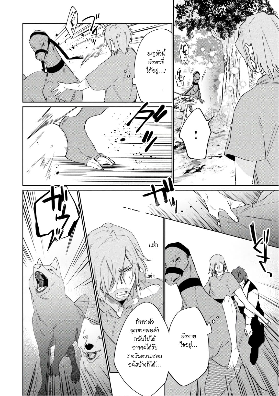 Ikinokori Renkinjutsushi wa Machi de Shizuka ni Kurashitai page 9