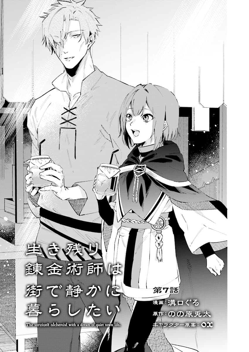 Ikinokori Renkinjutsushi wa Machi de Shizuka ni Kurashitai page 1