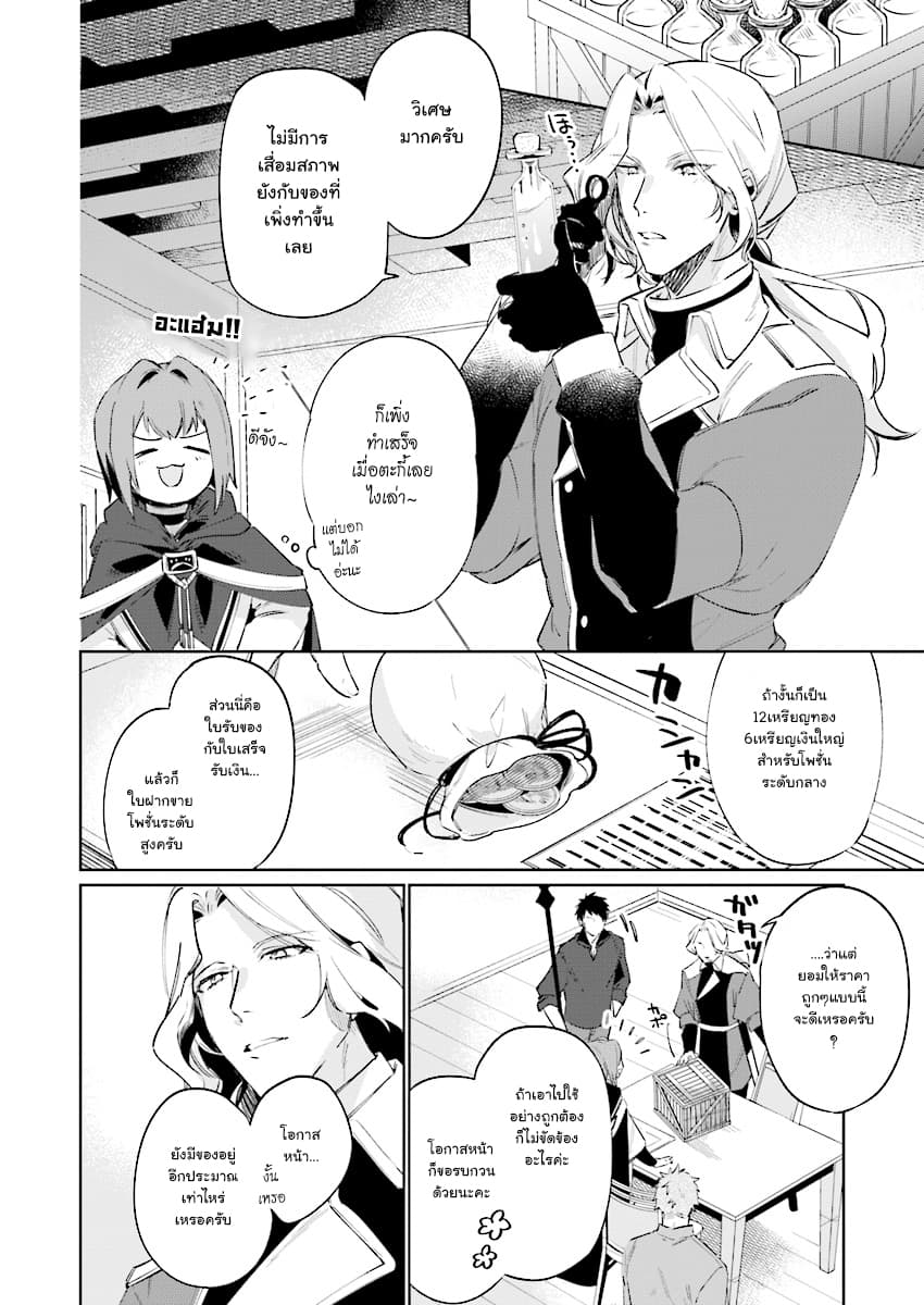 Ikinokori Renkinjutsushi wa Machi de Shizuka ni Kurashitai page 2