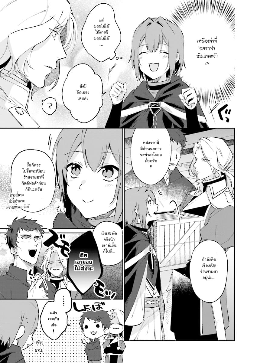 Ikinokori Renkinjutsushi wa Machi de Shizuka ni Kurashitai page 3