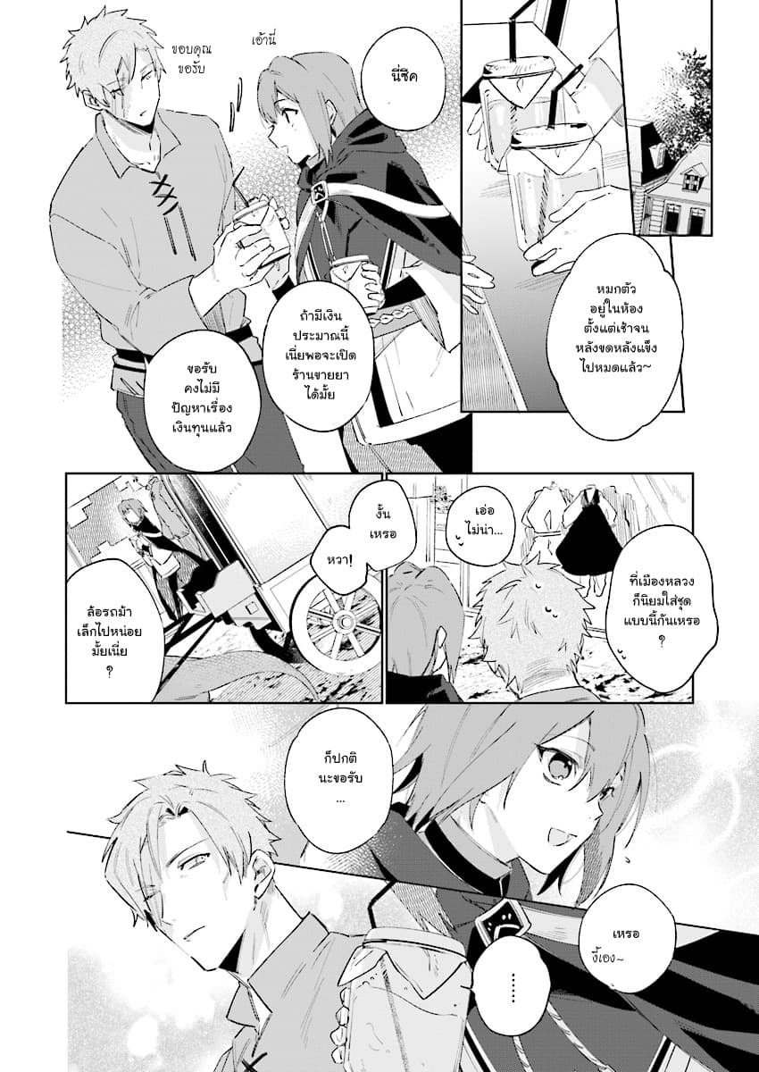 Ikinokori Renkinjutsushi wa Machi de Shizuka ni Kurashitai page 4