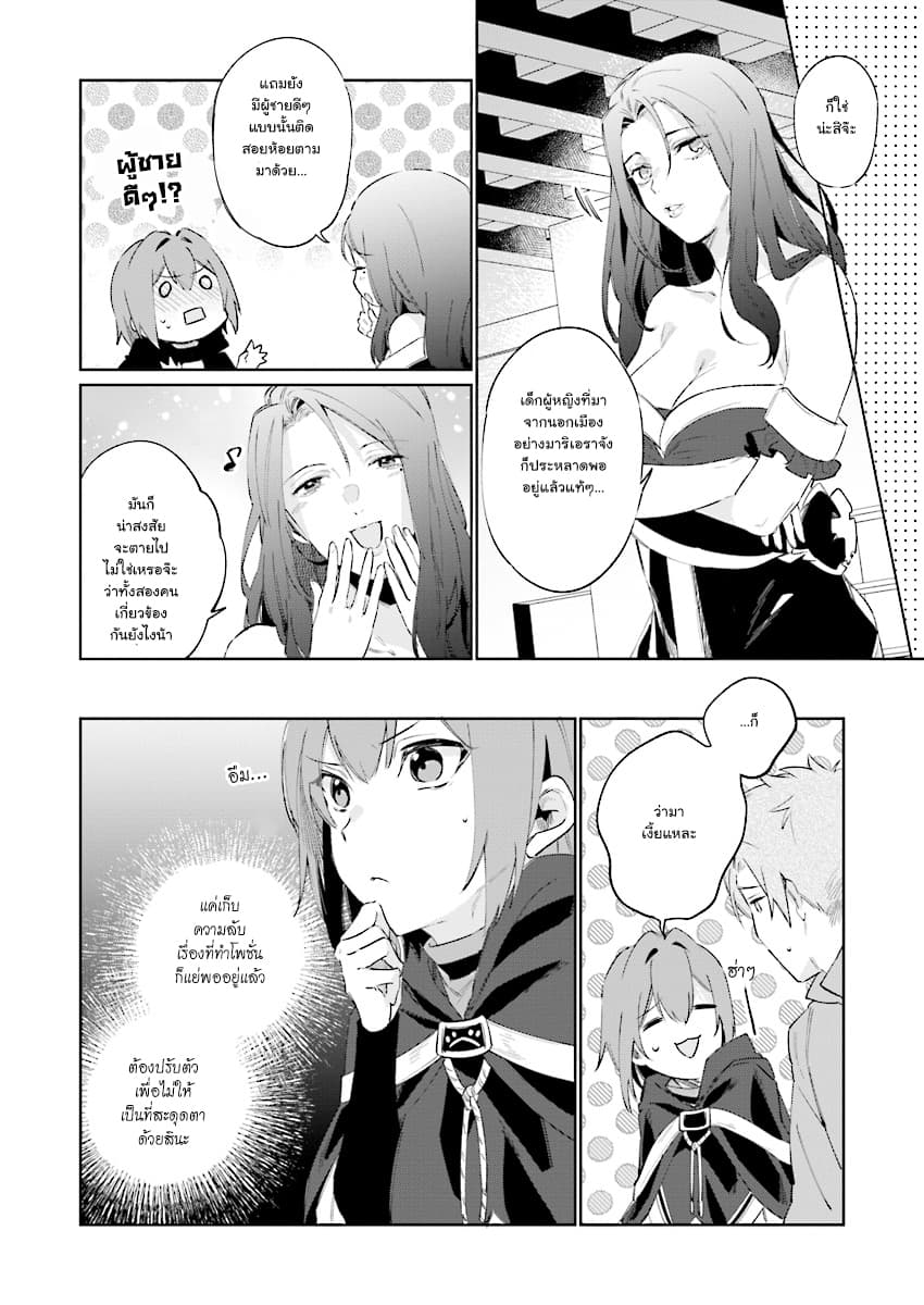 Ikinokori Renkinjutsushi wa Machi de Shizuka ni Kurashitai page 6